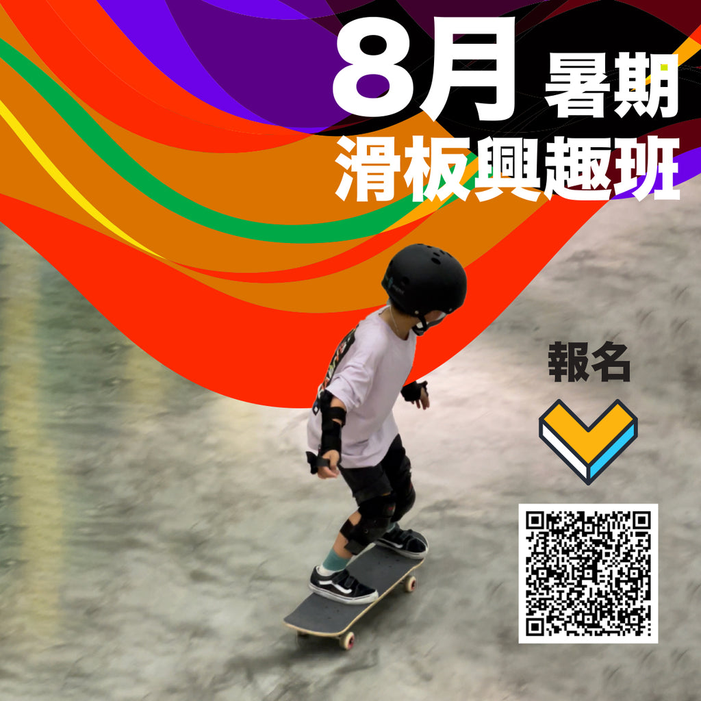 RIDE 2 EXIT - 小童及青少年暑期限定
